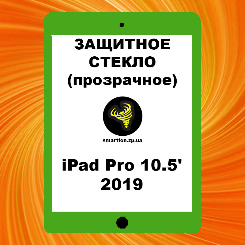 Захисне скло iPad Pro 10.5' 2019 прозоре