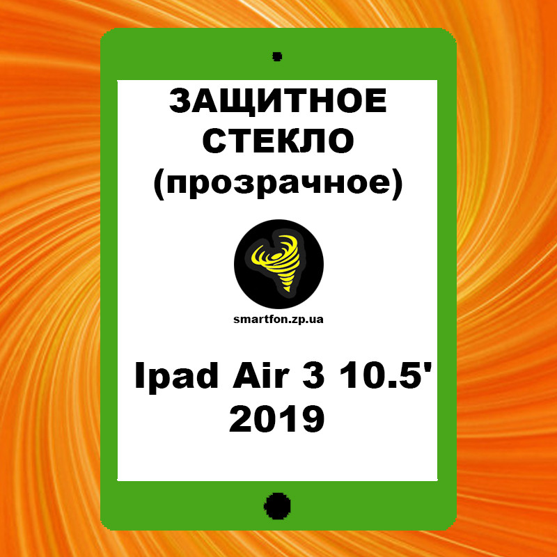 Захисне скло Air Ipad 3 10.5' 2019 прозоре