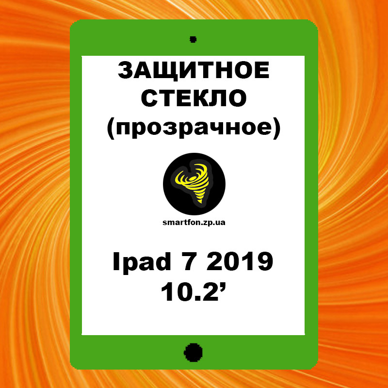 Захисне скло Ipad 7 2019 10.2' прозоре