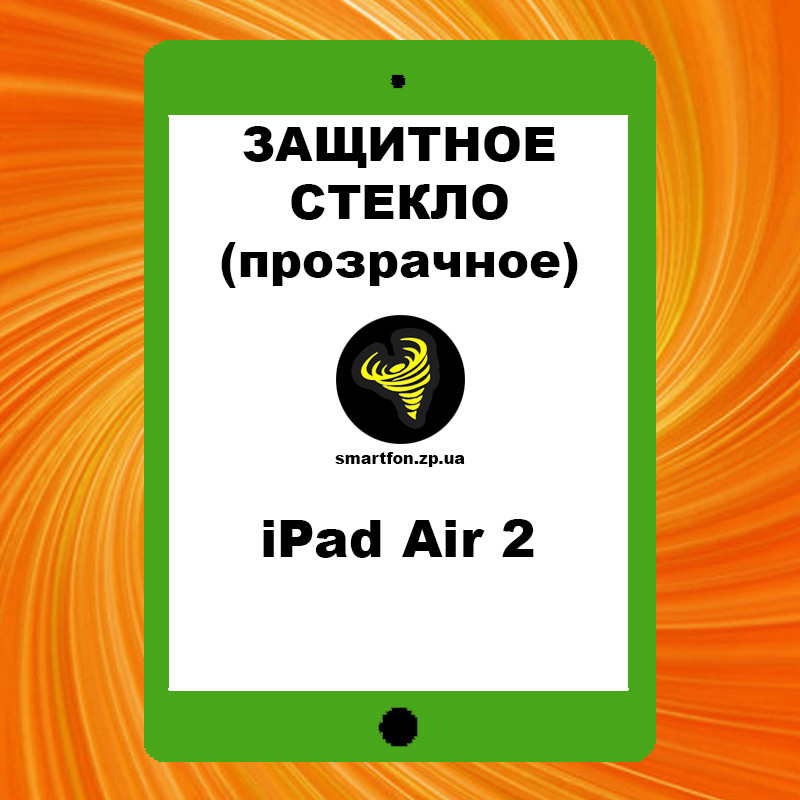Захисне скло Air iPad 2 прозоре