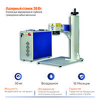 30 Вт волоконий лазер маркератор з автофокусом, гравірувальний верстат з ЧПУ металу