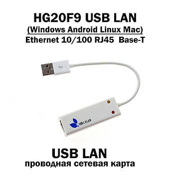 HG20F9 USB LAN мережева карта Ethernet MAC RJ45 LAN USB 2.0 (Windows Android Linux) Ethernet 10/100 Base-T RJ45