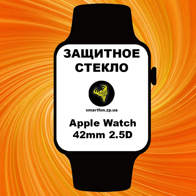Захисне скло Apple Watch 42mm 2.5 D Full Glue чорне
