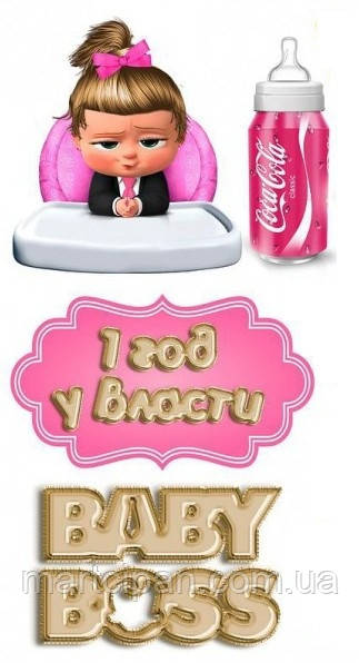 Бос Молокосос дівчинка вафельна картинка, фото 1