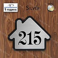 Квартирний номерок із металу у формі будиночка під срібло