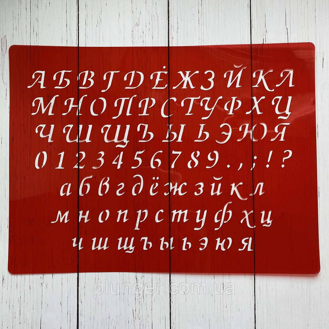 Трафарет кондитерський Алфавіт
