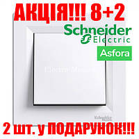 АКЦІЯ 8+2!!! Вимикач одноклавішний білий Asfora Schneider