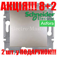 АКЦІЯ 8+2!!! Вимикач 1-клавішний бронза Asfora Schneider