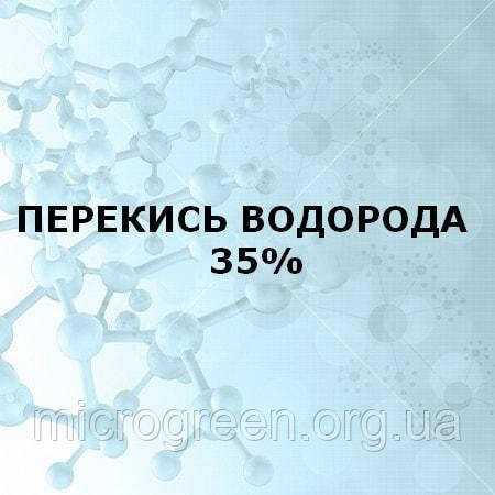 Перекис водню 35% 1 л (тільки Харків!)