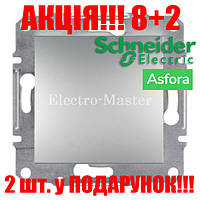АКЦИЯ 8+2!!! Выключатель 1-клавишный алюминий Asfora Schneider