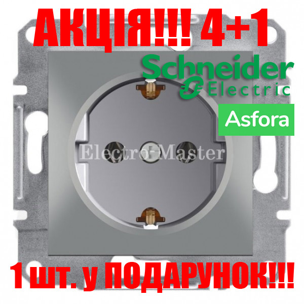 АКЦІЯ 4+1!!! Розетка із заземленням алюміній Asfora Schneider