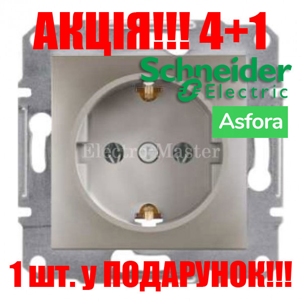 АКЦІЯ 4+1!!! Розетка із заземленням бронза Asfora Schneider