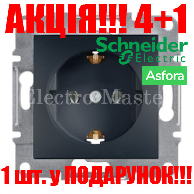 АКЦІЯ 4+1!!! Розетка одинарна із заземленням антрацит Asfora Schneider