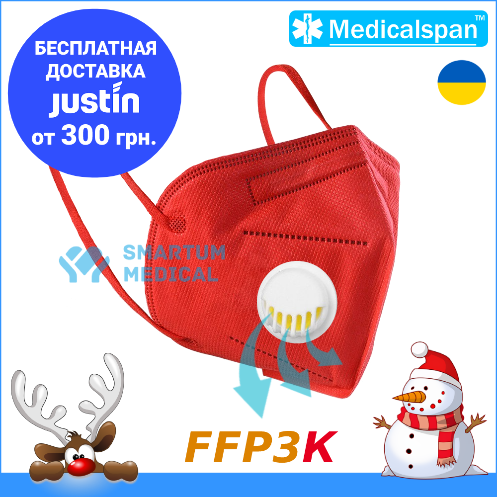 Респіратор маска захисна Medicalspan FFP3 (KN95) з клапаном видиху, п'ять шарів, гіпоалергенний