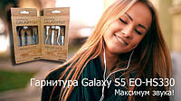 Гарнітура Samsung S5 EO-HS330: максимальна якість звуку за мінімальну суму.