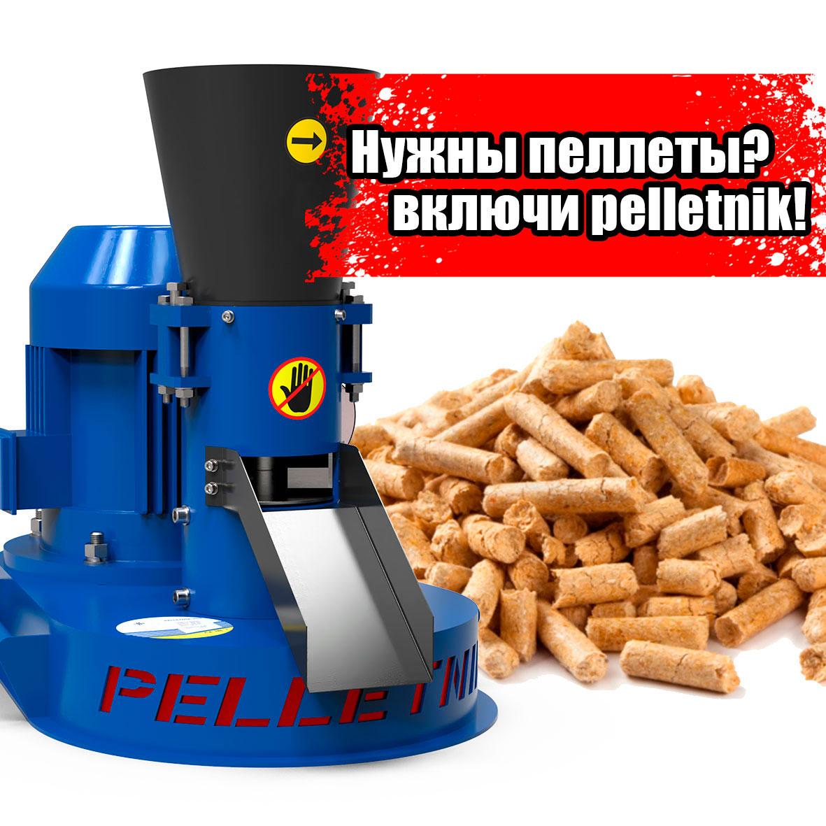 Бытовой гранулятор для пеллет. Статьи компании «ТехноМашСтрой»