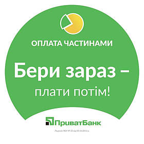 "Оплата частинами" від ПриватБанк