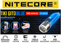 Фосфоресцентний потужний міні-наключник Nitecore TIKI GITD BLUE (300LM, 130mAh, USB, IP66, Три джерела світла)