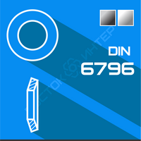Шайби DIN 6796 пружинні тарілчасті контактні