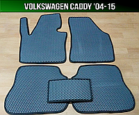 ЕВА коврики на Volkswagen Caddy '04-15. EVA ковры Фольксваген Кадди Фольцваген