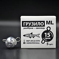 Грузила Sheresper 15 грамм 5 шт.