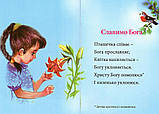 Слухняній малечі (для дітей 3-4 років), фото 3