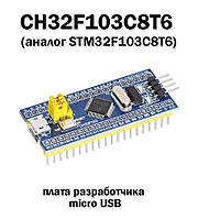 CH32F103C8T6 аналог STM32F103C8T6 ARM Minimum System Development Board Module