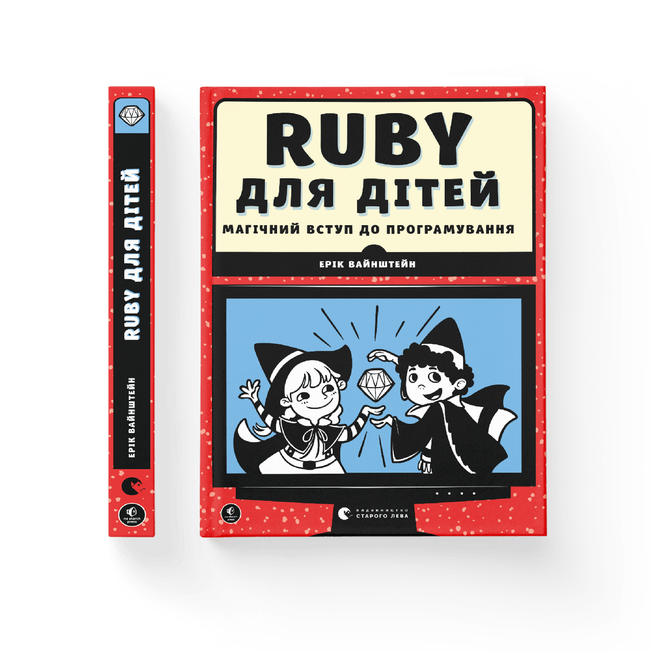 Ruby для дітей, фото 1