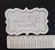 Молд З Новим роком