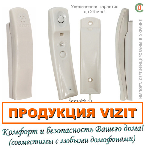 Трубка домофонна VIZIT. Для домофонів Візит, Цифрал, Метаком, КС. Гарантія 24 міс. Товар сертифікований в ЄС!