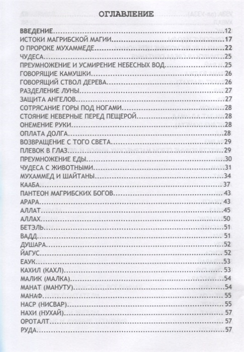 Магрибская магия. Подчинение джиннов и шайтанов. Гросс П. - фото 2 - id-p636416224