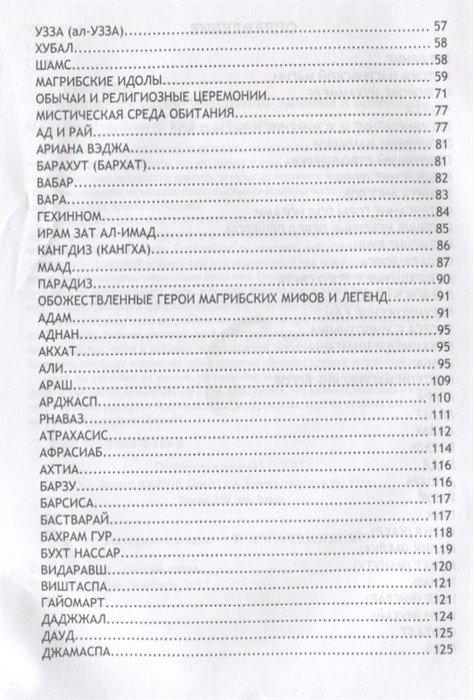 Магрибская магия. Подчинение джиннов и шайтанов. Гросс П. - фото 3 - id-p636416224