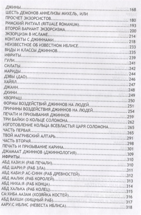 Магрибская магия. Подчинение джиннов и шайтанов. Гросс П. - фото 5 - id-p636416224