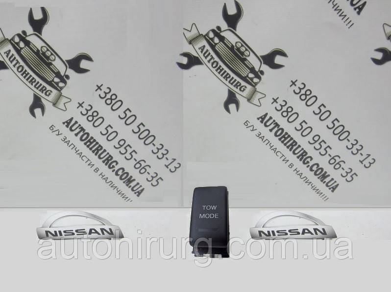 Кнопка TOW Infiniti QX56 251297S200, фото 1