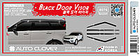 Дефлекторы окон (ветровики) Range Rover Sport 2013-2021 6шт. (Autoclover B076)