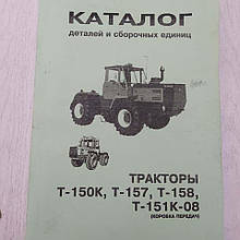 Каталог Т-151К, Т-157 Т-158, Т-151К-08