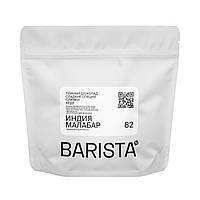 Кофе Индия Мусонный Малабар Barista Coffee Roasters 250, Гейзер (мока)