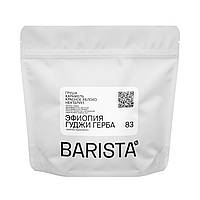 Свежеобжаренный кофе в зернах Эфиопия Гуджи Герба натуральная от Barista Coffee Roasters