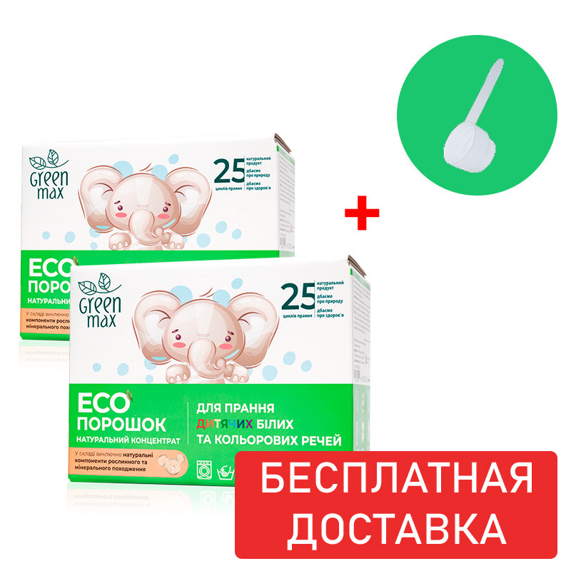 ЕКО дитячий порошок для прання білих і кольорових речей Green Max 2000 г