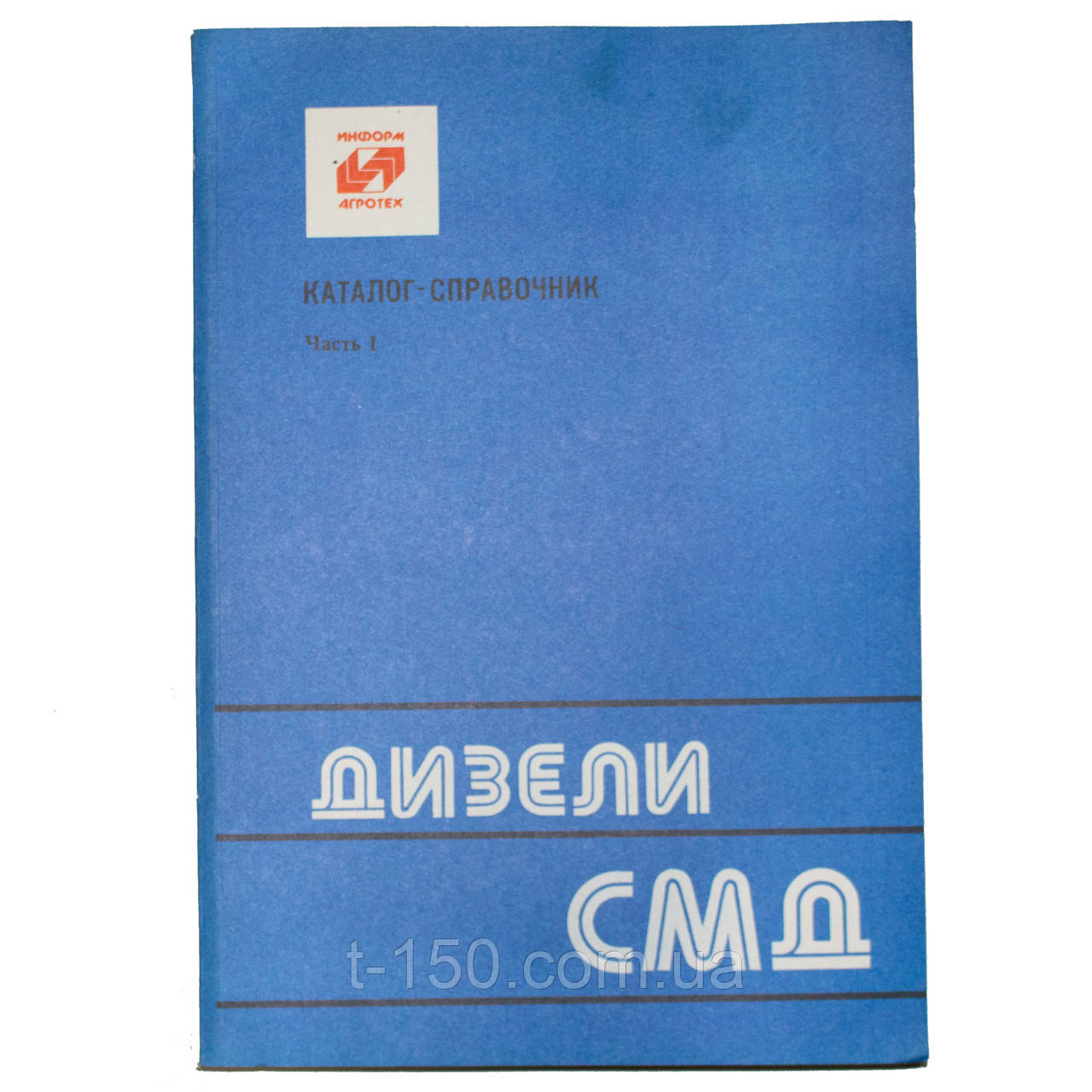 Каталог СМД 14-73 дизелі