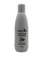 Кокосовое молочко Cocos для очищения и снятия макияжа 210 мл