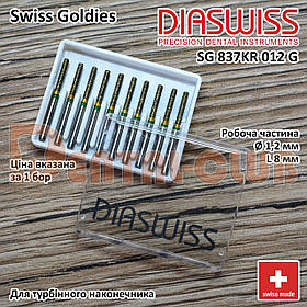 SGKR837/012 G - Swiss Goldies Diaswiss бор алмазний для турбіни (Діасвіс) Швейцарія цін/кат 3