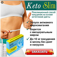 Keto SlimBiotic - Капсулы для похудения (Кето СлимБиотик)