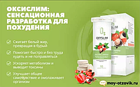 OxySlim Шипучі таблетки засіб для схуднення (Оксислім)