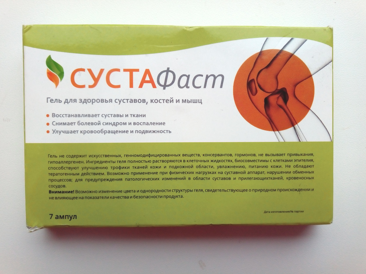 Сустав Про Гель Купить Цена В Брянске