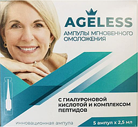 Ageless-Ампулы для омоложения(Агелесс)делает кожу напитанной, упругой, предотвращает сухость и шелу