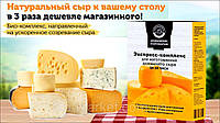 Домашня Сироварка Експрес-комплекс для виготовлення домашнього сиру