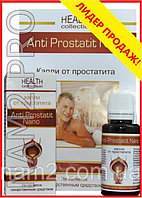 Anti Prostatit Nano краплі від простатиту та аденоми (Анті Простатит Нано)