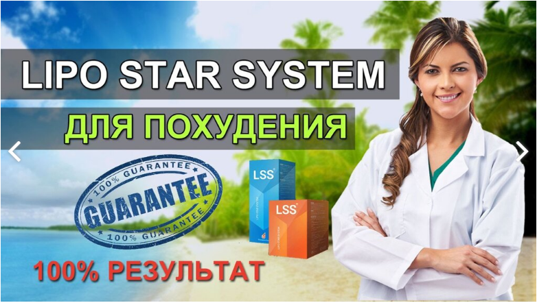 Lipo Star System LSS — комплекс для схуднення — порошок 100 г + гель 50 мл (Ліпо Стар Систем)