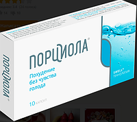 Порциола капсули для схуднення, блокіратор апетиту, жироспалювач. Профілактика набору надмірної маси тіла